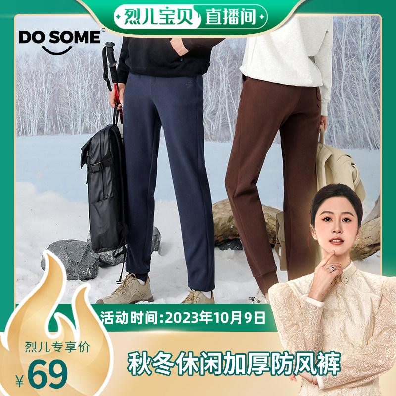 DOSOME防风裤休闲百搭长裤秋冬显瘦情侣卫裤