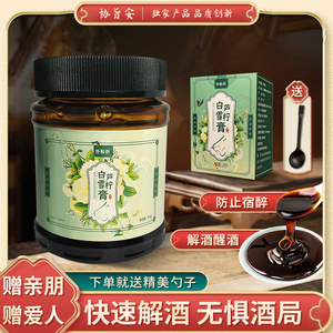 协旨安植物醒酒解酒不红脸酒前酒后防宿醉快速代谢防呕解累积之毒