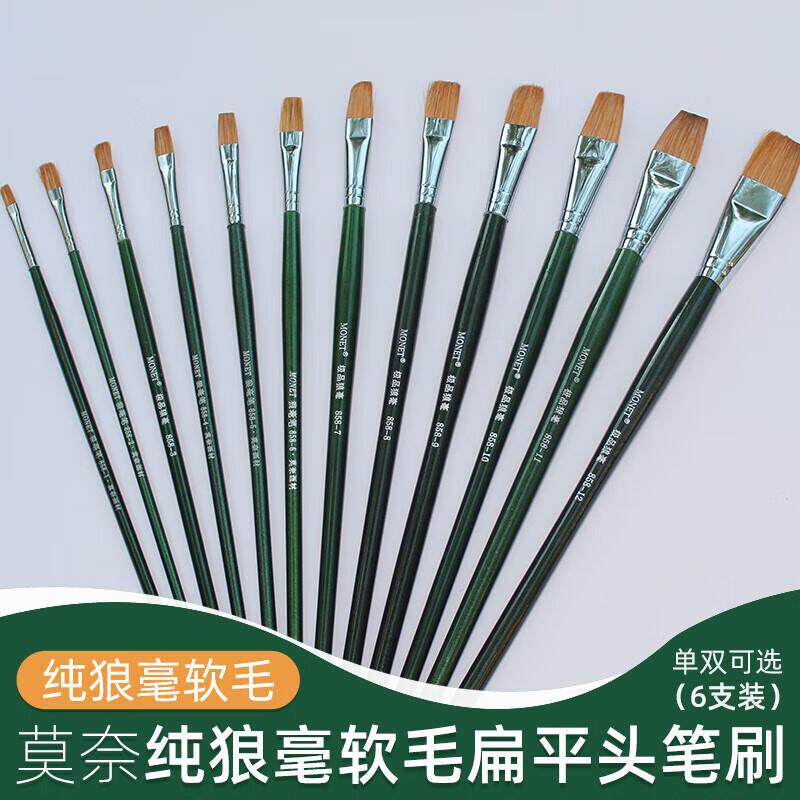 莫奈858狼毫扁平头画笔 美术生艺考绿杆学生软毛丙烯水彩油画笔