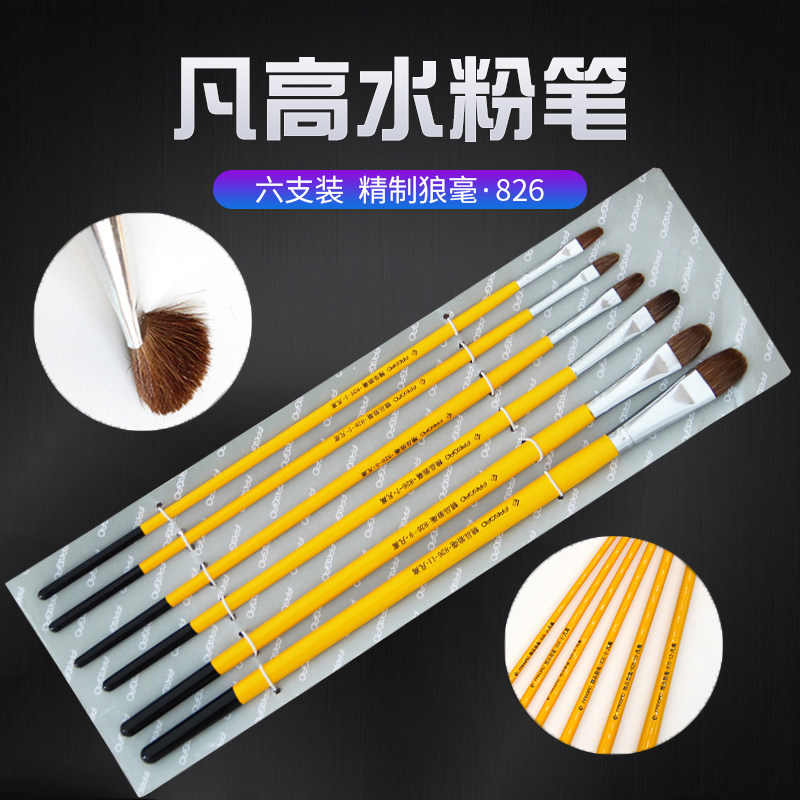 凡高826狼毫水粉笔套装水彩笔油画笔经典原木杆美术生专用绘画用