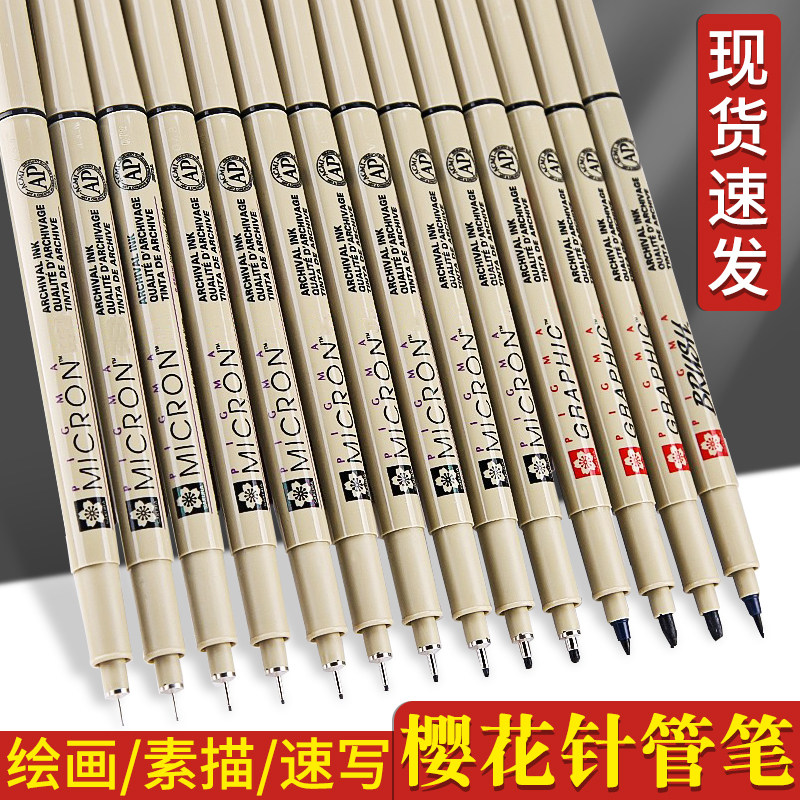 樱花针管笔绘图套装学生日本