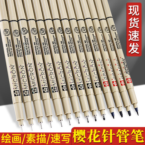樱花针管笔绘图套装学生日本