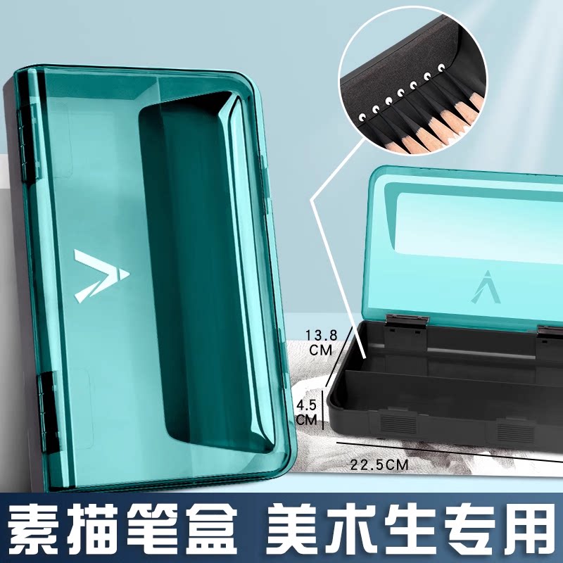 大V素描铅笔盒 学生美术炭笔铅笔防断芯文具盒多功能透明盖收纳盒