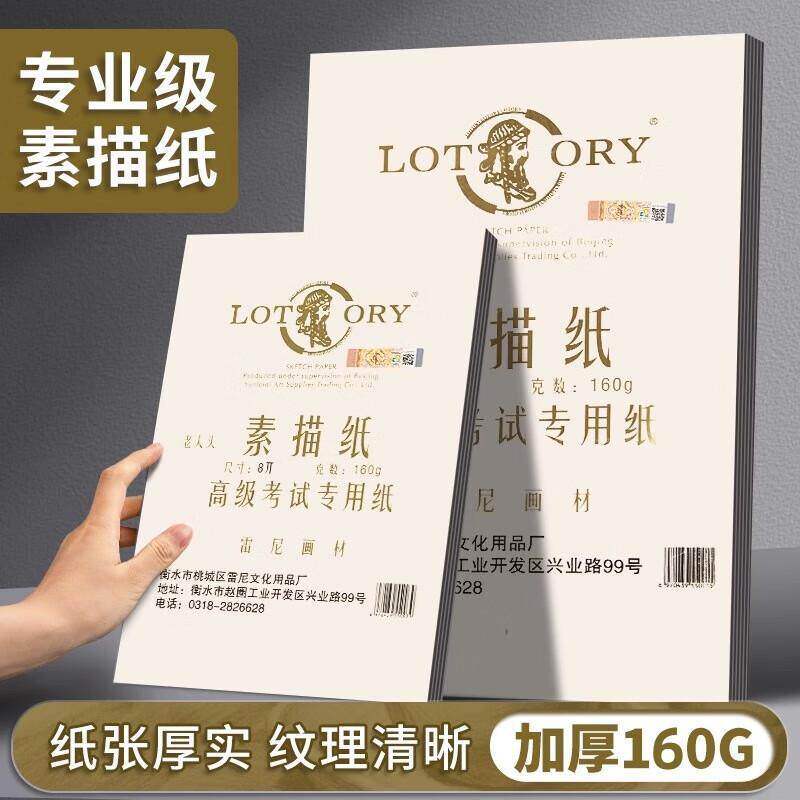老人头8K素描纸 美术生专用4K速写纸学生艺考联考考试画画纸八开