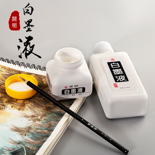 日本进口开明墨汁开明白墨液白墨水毛笔书法白墨 70ML文房四宝