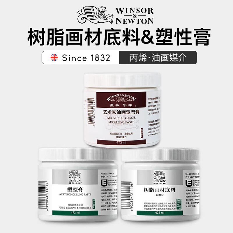 温莎牛顿树脂画材底料 艺术家油画塑型膏 美术肌理膏丙布画框画板