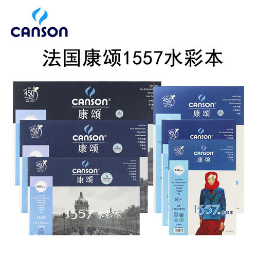 康颂1557专业水彩本8k中粗细纹A4