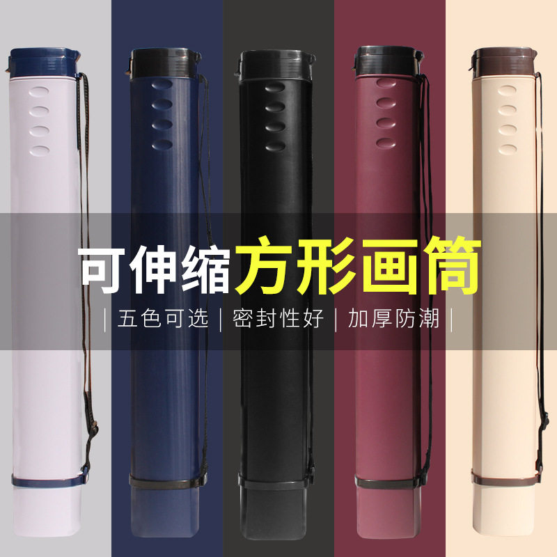 彩色方形翻盖防滑滚可伸缩手提塑料画筒防潮桶画纸筒收藏筒海报筒