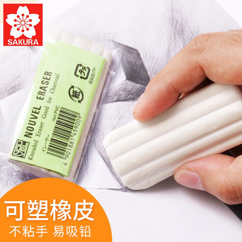 樱花可塑橡皮素描学生绘画橡皮泥美术生专用高光画画铅笔软橡皮擦