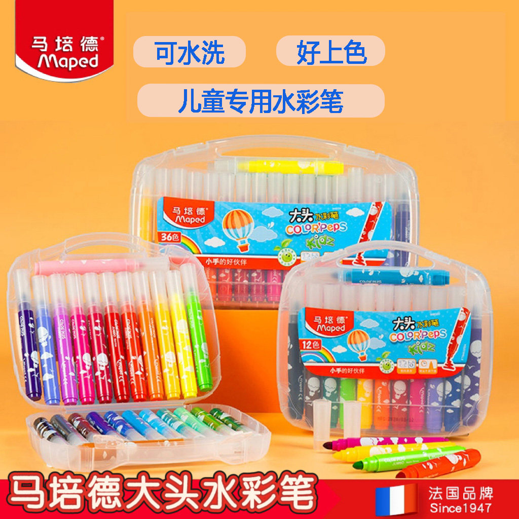 MAPED/马培德大头水彩笔 儿童安全可水洗水溶性粗头彩笔套装