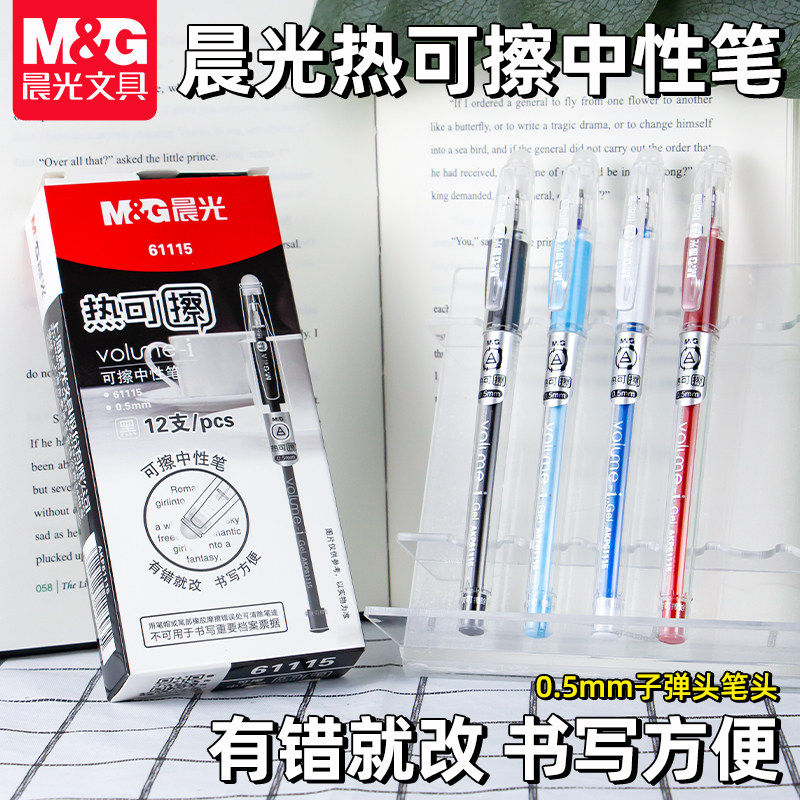 晨光热可擦中性笔黑色0.5mm晶蓝色61115小学生可檫笔水笔芯碳素笔