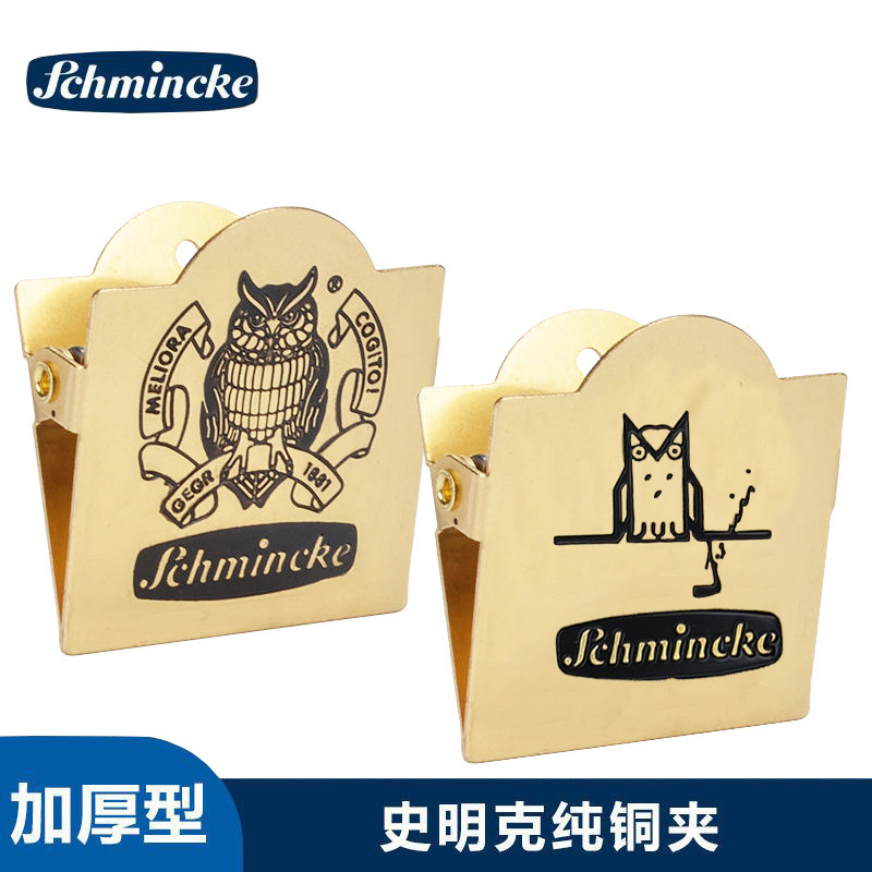 德国史明克黄铜夹子 绘画文件夹固定手稿水彩纸用多用美术纯铜夹