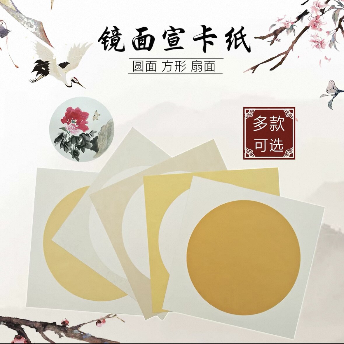卡纸宣纸圆形正方形加厚硬卡软卡书画作品专用纸黄色卡纸熟宣工笔