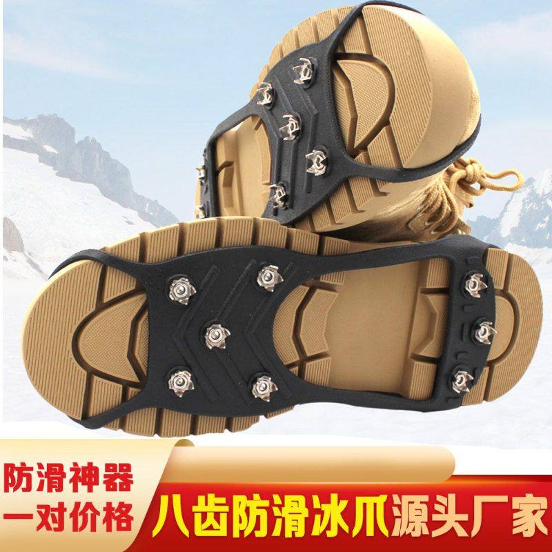 爆款冰爪8齿防滑鞋套户外简易鞋钉链雪爪冰面雪地冰抓八齿
