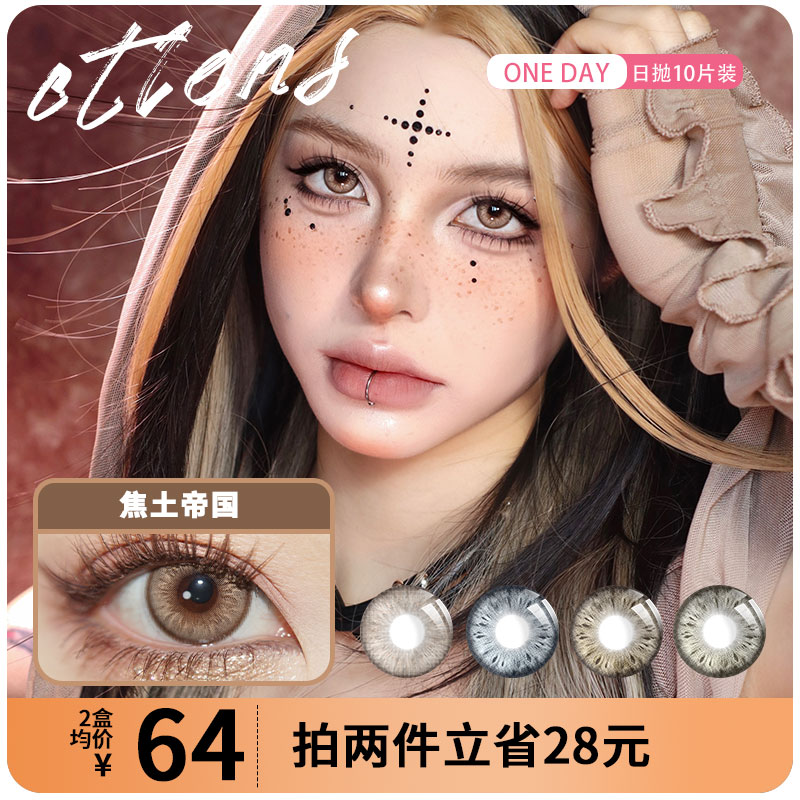 CTLENS美瞳日抛10片装大彩色隐形眼镜