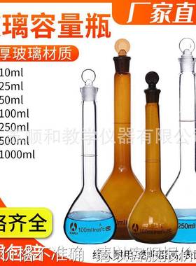 玻璃容量瓶白色棕色容量瓶10ml25ml50ml100ml250ml500ml