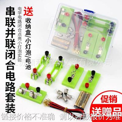 简单电路实验盒小学科学实验套装四年级物理电学串联并联实验器材