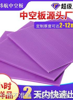 江苏9mm紫色中空板可拆叠搬家纸箱卫浴用隔板空心塑料钙塑pp板