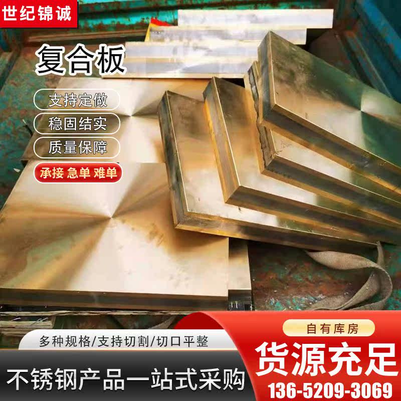 热轧304 q235不锈钢复合板 q235碳钢 316l不锈钢复合板 厂家销售