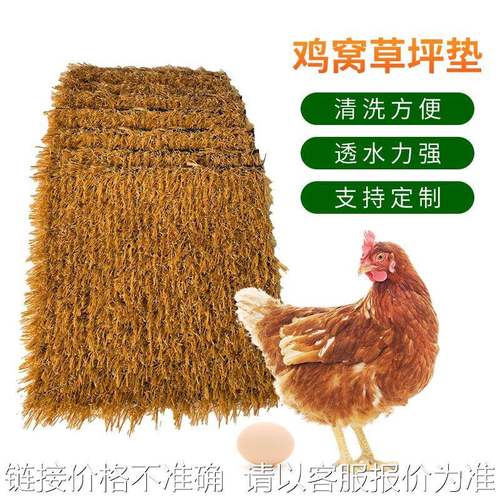 加工定制鸡窝草坪垫鸡巢保暖垫椰棕垫接蛋垫子假草皮人造仿真草坪