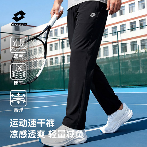 Lotto乐途男透气速干直筒运动裤