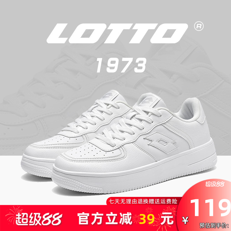 Lotto/乐途男空军一号休闲板鞋