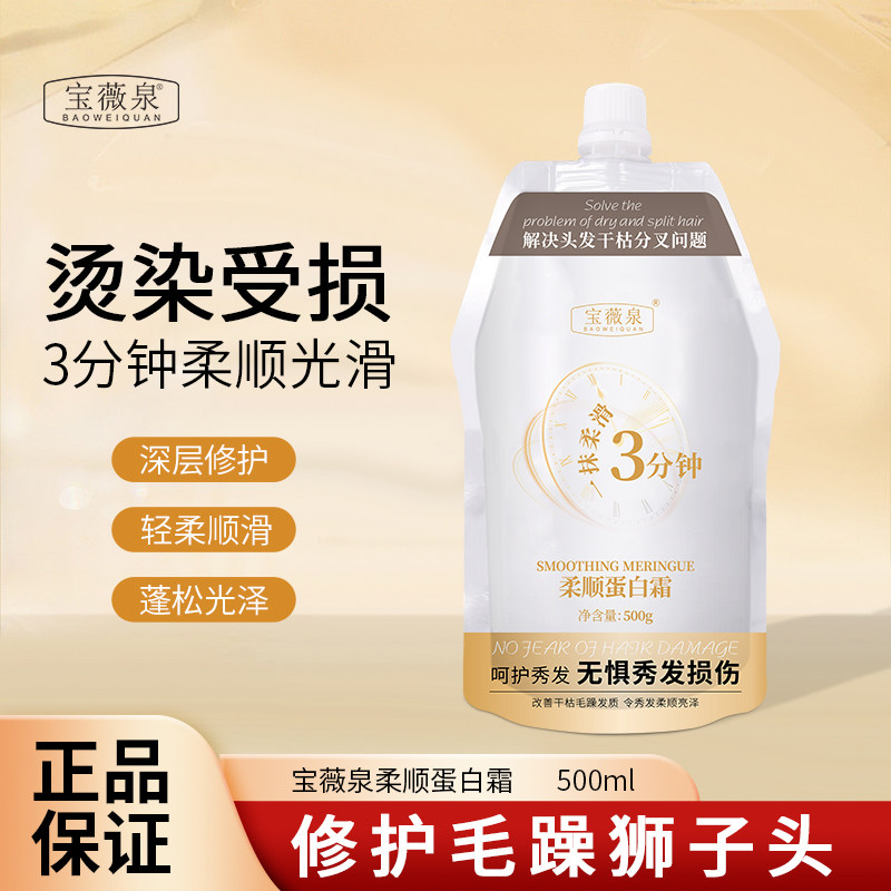 柔顺蛋白霜营养发膜修护复干枯补水顺滑护发素矫正毛躁女正品使用感如何?