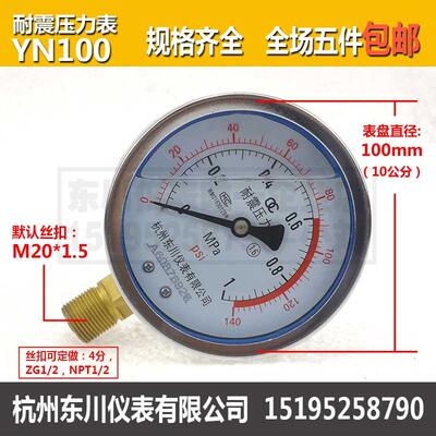 东川耐震压力水表YN00抗震压气压液压测压表1.6M1Pa五件包邮
