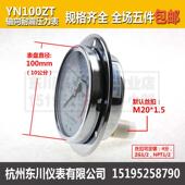 1东川轴向耐震压力表YN00测ZT抗震气压液压压表五件 不锈钢 包邮