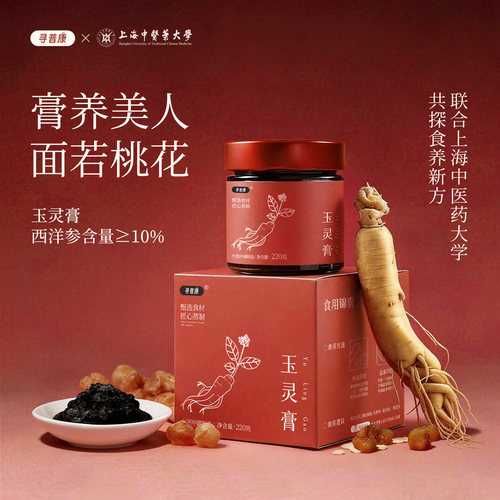 西洋参玉灵膏五指毛桃伏湿膏组合