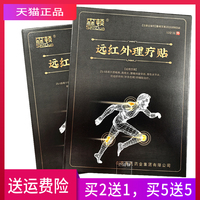 森頓遠(yuǎn)紅外理療貼一盒10貼正品