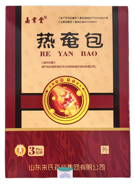 嘉业堂热奄包一盒3贴装正品