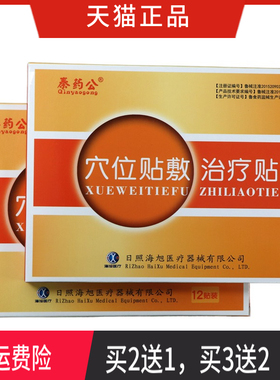 秦药公穴位贴 秦药公穴位贴敷治疗贴 正品 买2送1 买3送2 买5送5