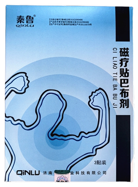 秦鲁磁疗贴巴布剂一盒3贴正品