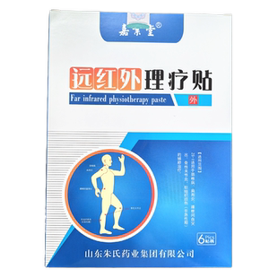 嘉业堂 远红外理疗贴 正品 买5送1 买10送3 买20送8