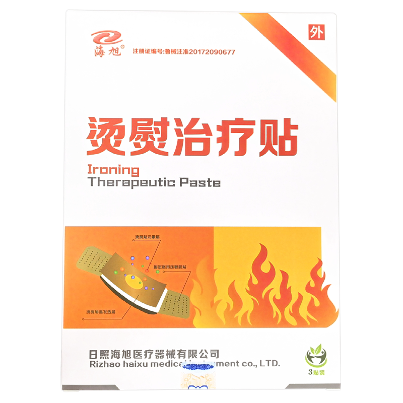 海旭烫熨治疗贴一盒3贴正品