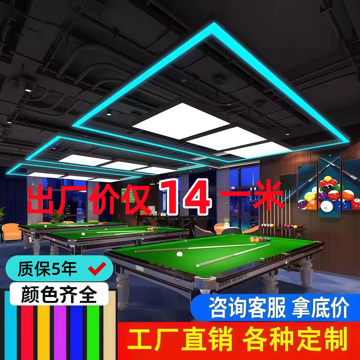 台球厅气氛灯长方形圆角八方来财无缝拼接LED台球室台球桌气氛灯