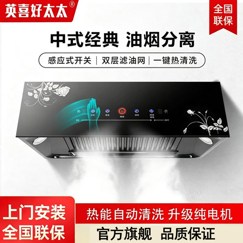 英喜大吸力抽油烟机家用油烟分离