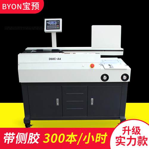 D60C-A4全自动胶装机带侧胶标书凭证书本装订机胶装机装订机