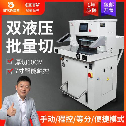 预重型双液压切纸机裁纸刀程控切纸割刀标书文件图文广告切纸刀
