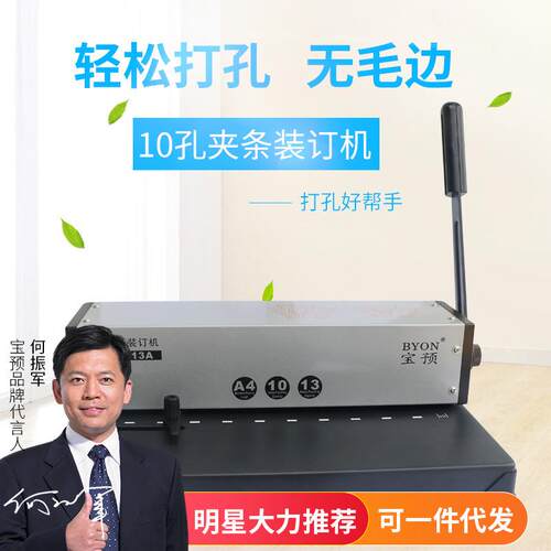 宝预13A手动十孔夹条装订打孔机合同标书文件打孔10孔装订机包邮