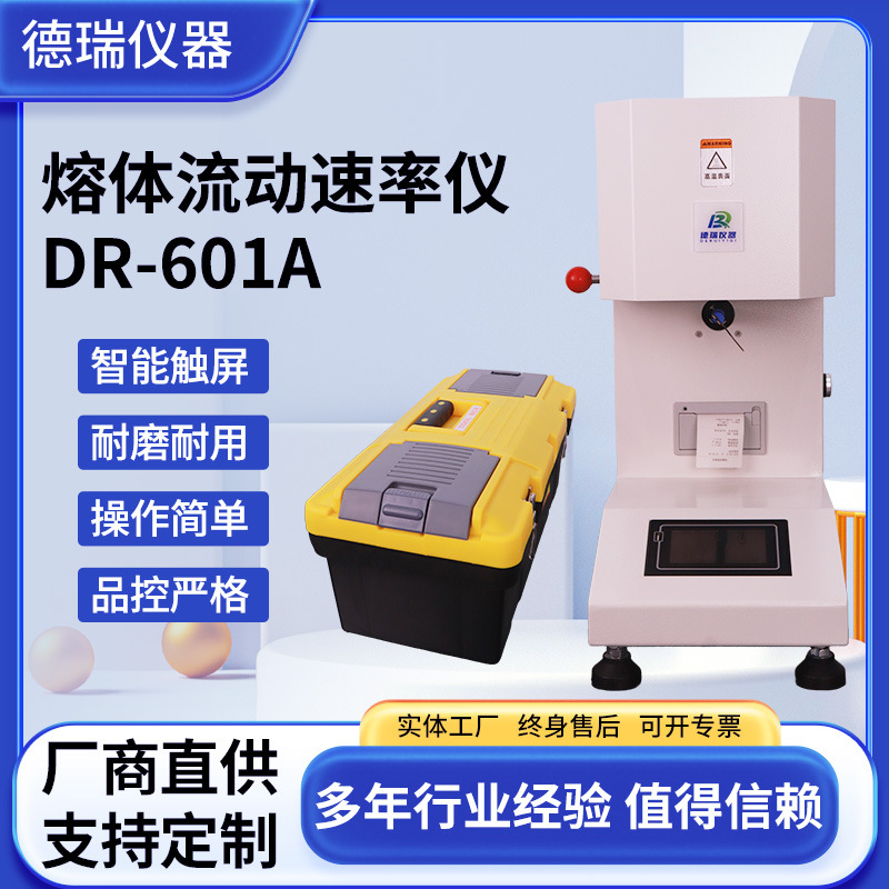 加工定制熔体流动速率仪塑料高分子材料质量体积法熔融指数测定仪