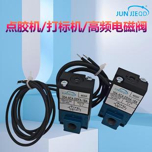 源头工厂5A ACA 1BA点胶高频电磁阀打标机电磁气动阀 DDAA