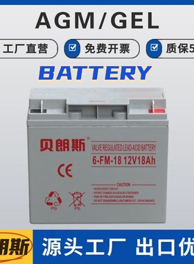 LGH1218计算机后备电源蓄电池12V18Ah照明设备铅酸电池
