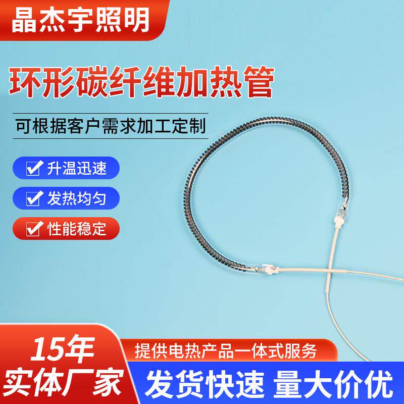 小太阳发热管取暖器配件电热扇烤火炉加热管卤素环形碳纤维加热管