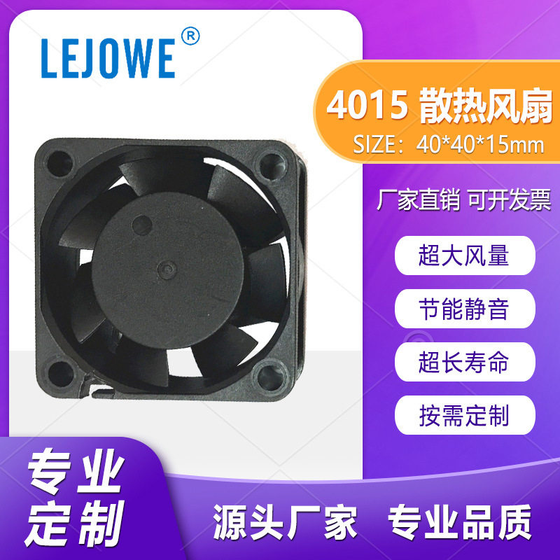 4015散热风扇空气净化器加湿器投影仪防水风扇双滚珠微型轴流风机