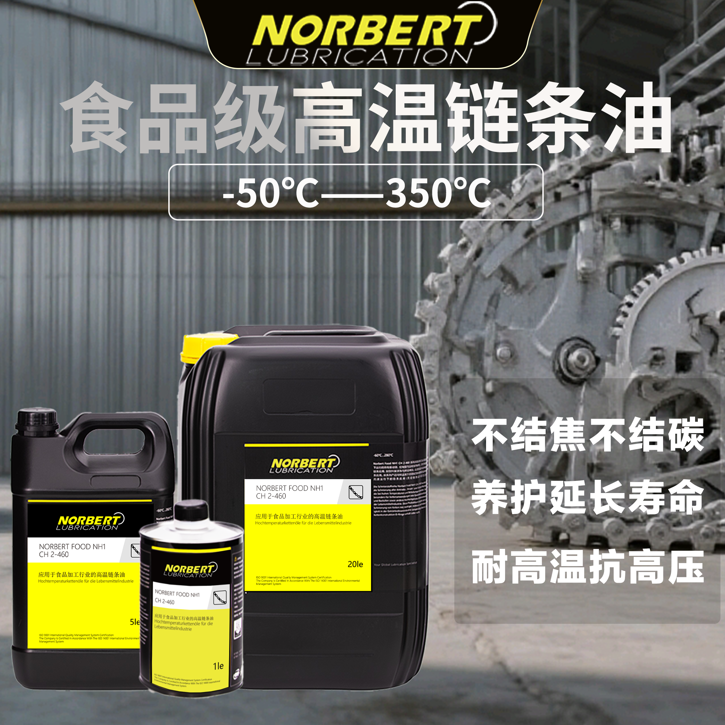 食品级300度高温链条油齿轮油