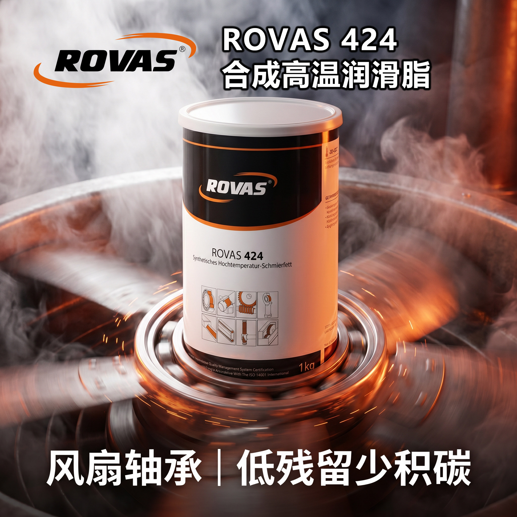 ROVAS 424高温合成润滑脂耐腐蚀轴承火炉冷却输送电机风扇专用脂