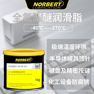全氟聚醚润滑脂L55/GRAR555长效耐腐半导体模具顶针脂PFPE键盘膏