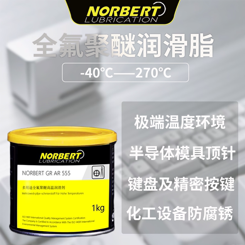 德国进口L55全氟聚醚PFPE润滑脂